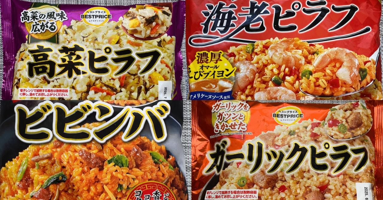 毎週土曜日、チャーハン曜日♪】2024年10月に食べた冷凍チャーハンの