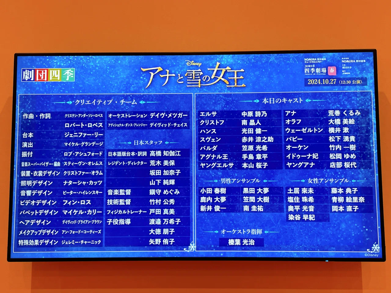 1 劇団四季『アナと雪の女王』を鑑賞して｜ゆうと