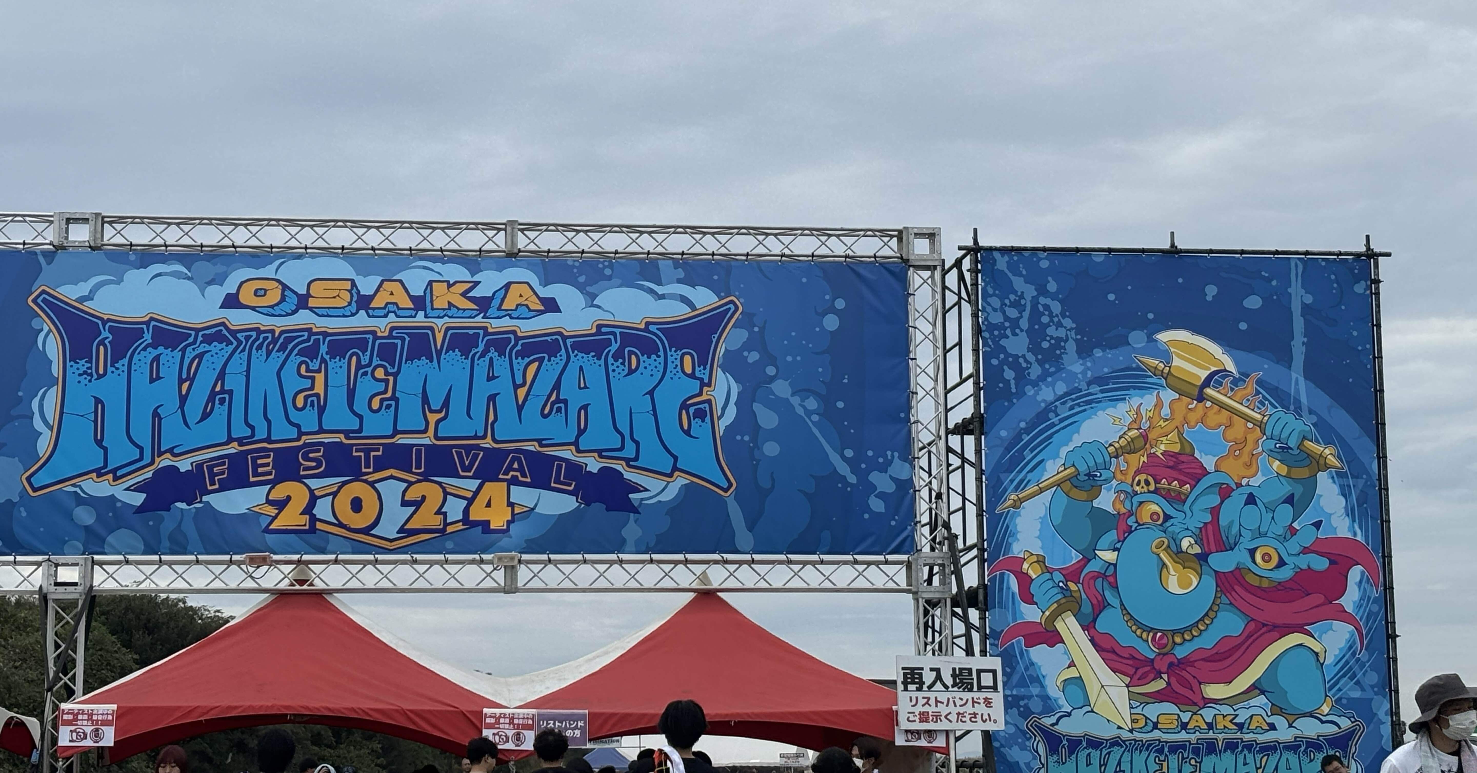 芸術の秋 高三七区音楽の旅3日間 第一弾HAZIKETEMAZAREライブレポ｜高