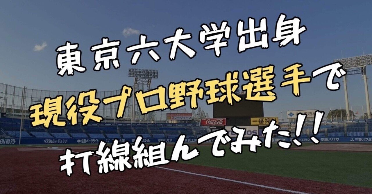 戦前の東京六大学野球 の入場券コレクション〜B / カープ その他