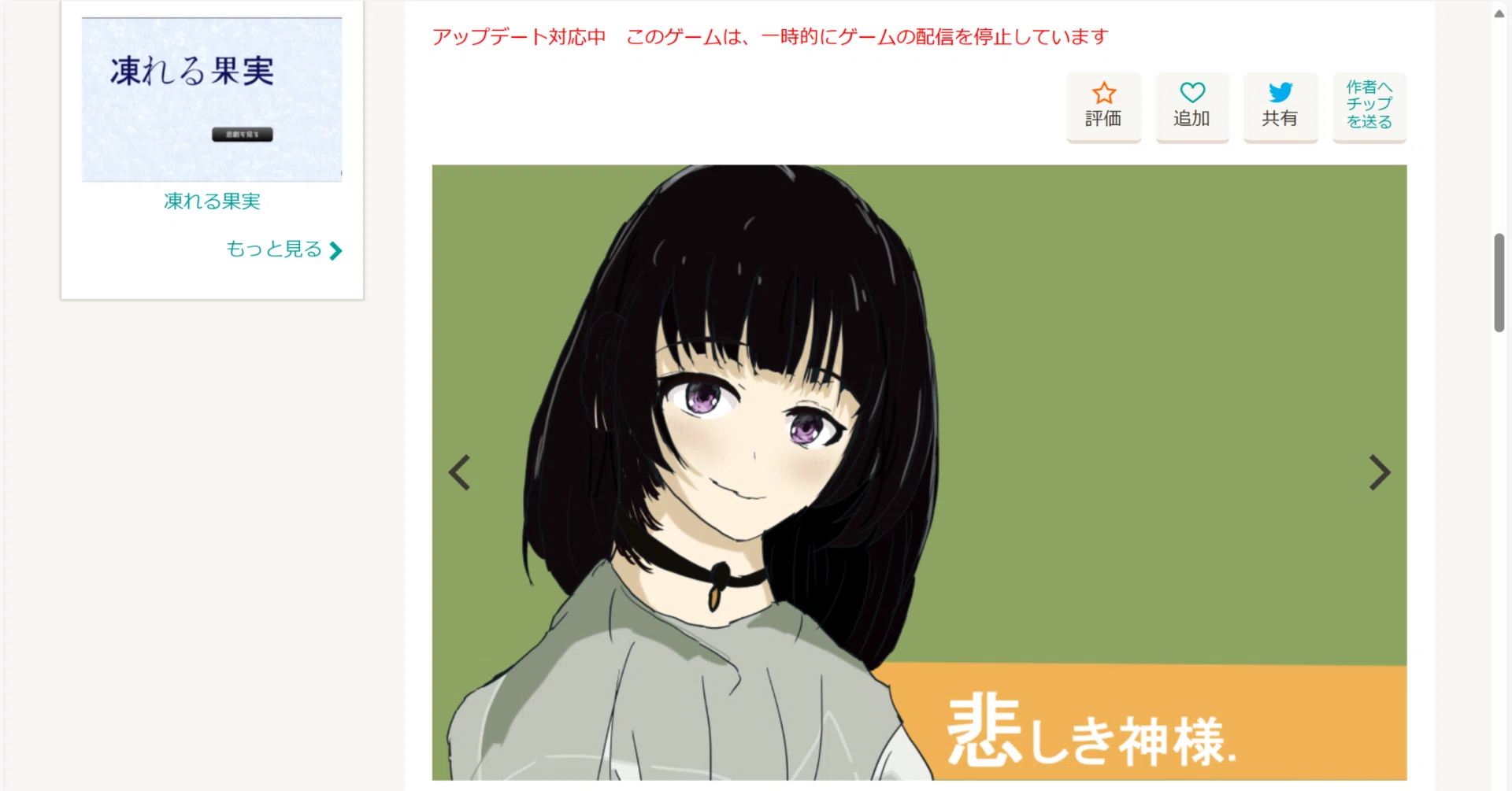 TGF2024……？】自作フリーゲーム『悲しき神様.』を公開しました