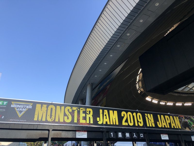 大きなトラックの曲芸 モンスタージャムに行ってきました 今井安紀 Note