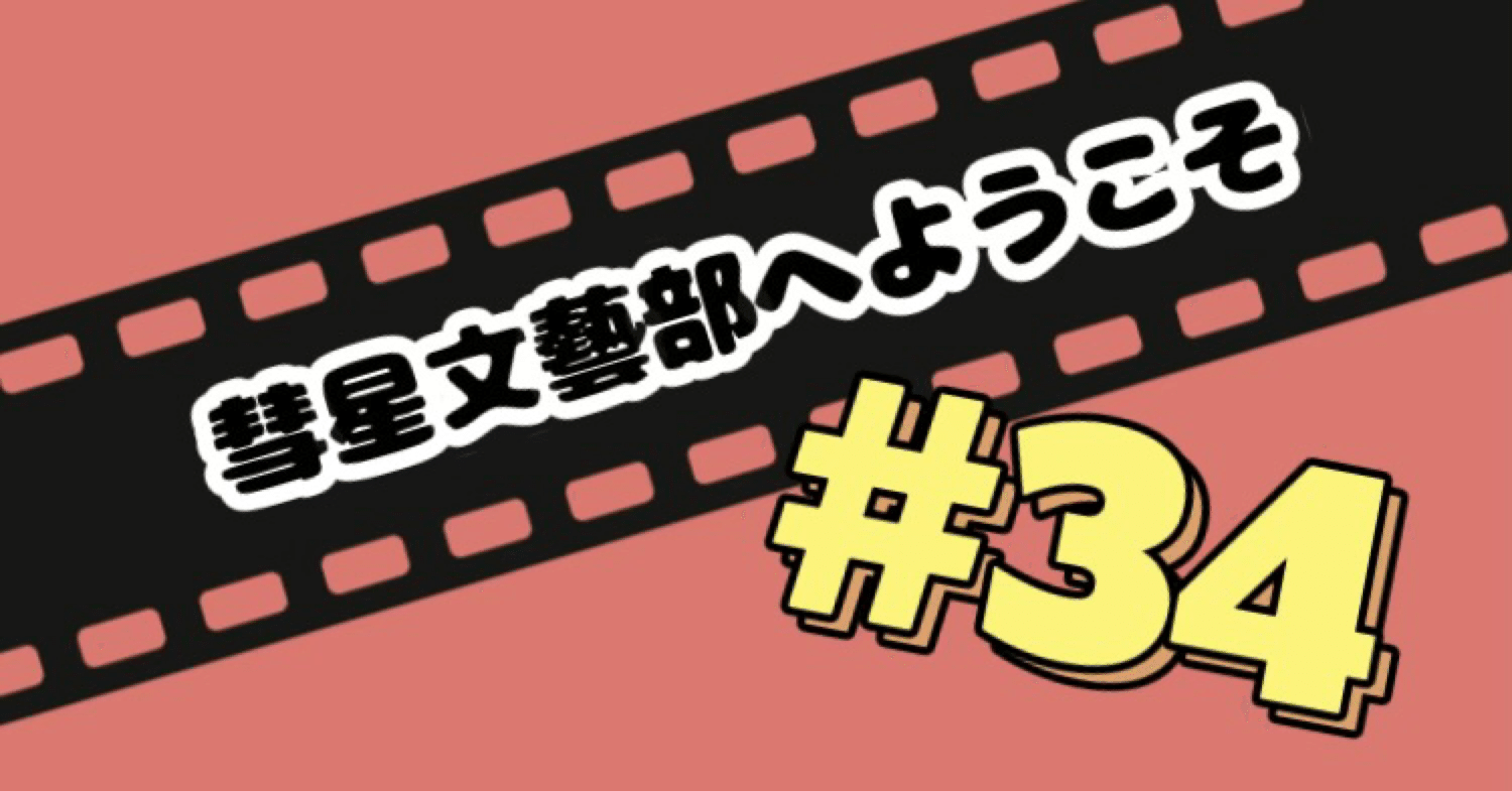 2222【益田】｜彗星マジック