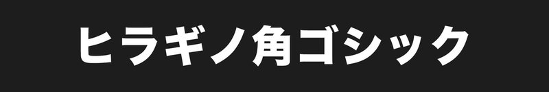 フォントの使い分けで表現の幅が広がる Youtubeで使える5つのフォントをご紹介 るんぴっぴ Note