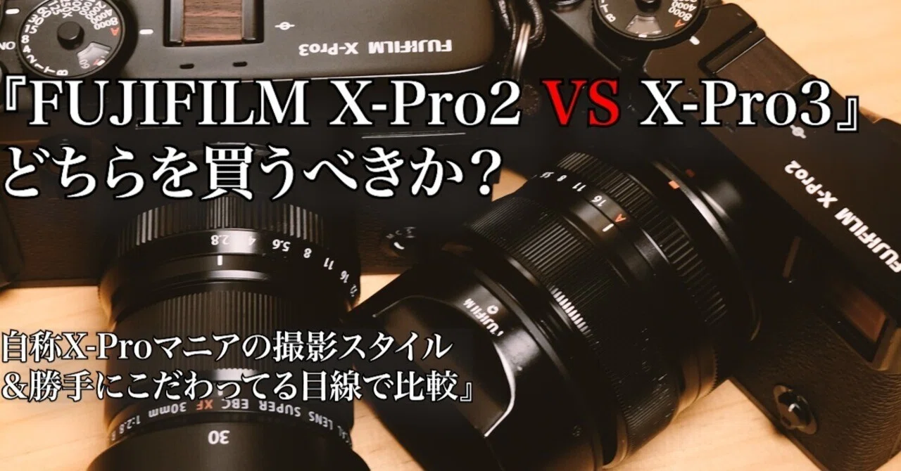美品！Fujifilm X-Pro2 保証残有 / 検：X-Pro3 E3 T2 X-Pro2 X-T2 X-E3 FUJIFILM頂上決戦がついに決着（個人の見解です