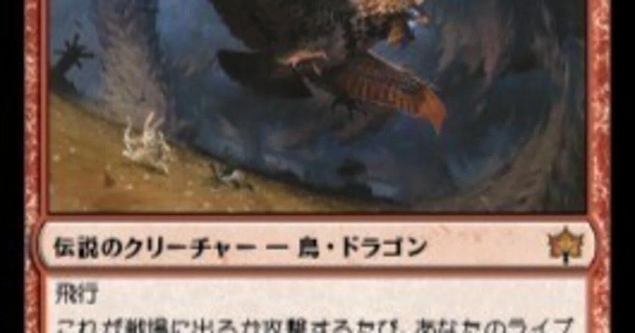 統率者デッキ紹介 運命の大嵐、ドラゴンホーク(レベル5-6/Battle)｜大麦