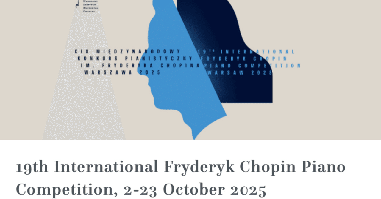 第19回ショパン国際ピアノコンクール｜Pippaぴっぱ