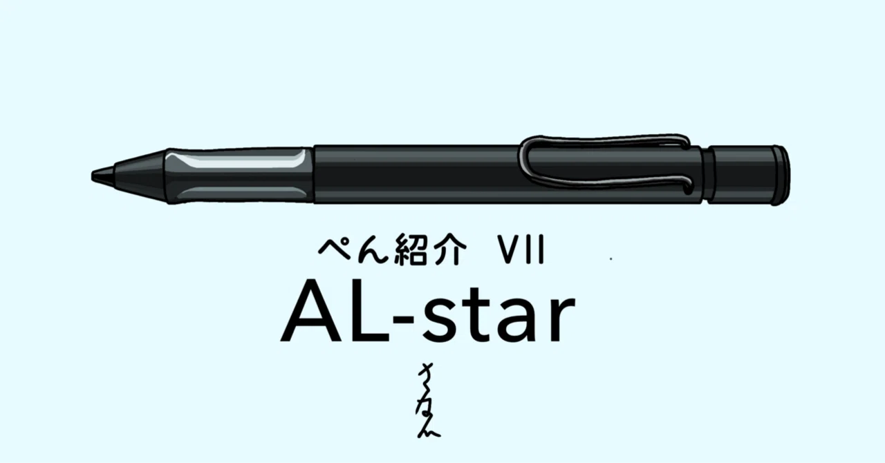 野原工芸　パープルハート　シャープペン　シャーペン　ラミー　アルスター ぺん紹介 VII LAMY AL-star｜沙苗