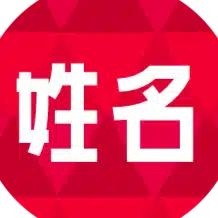 姓名占い.jp