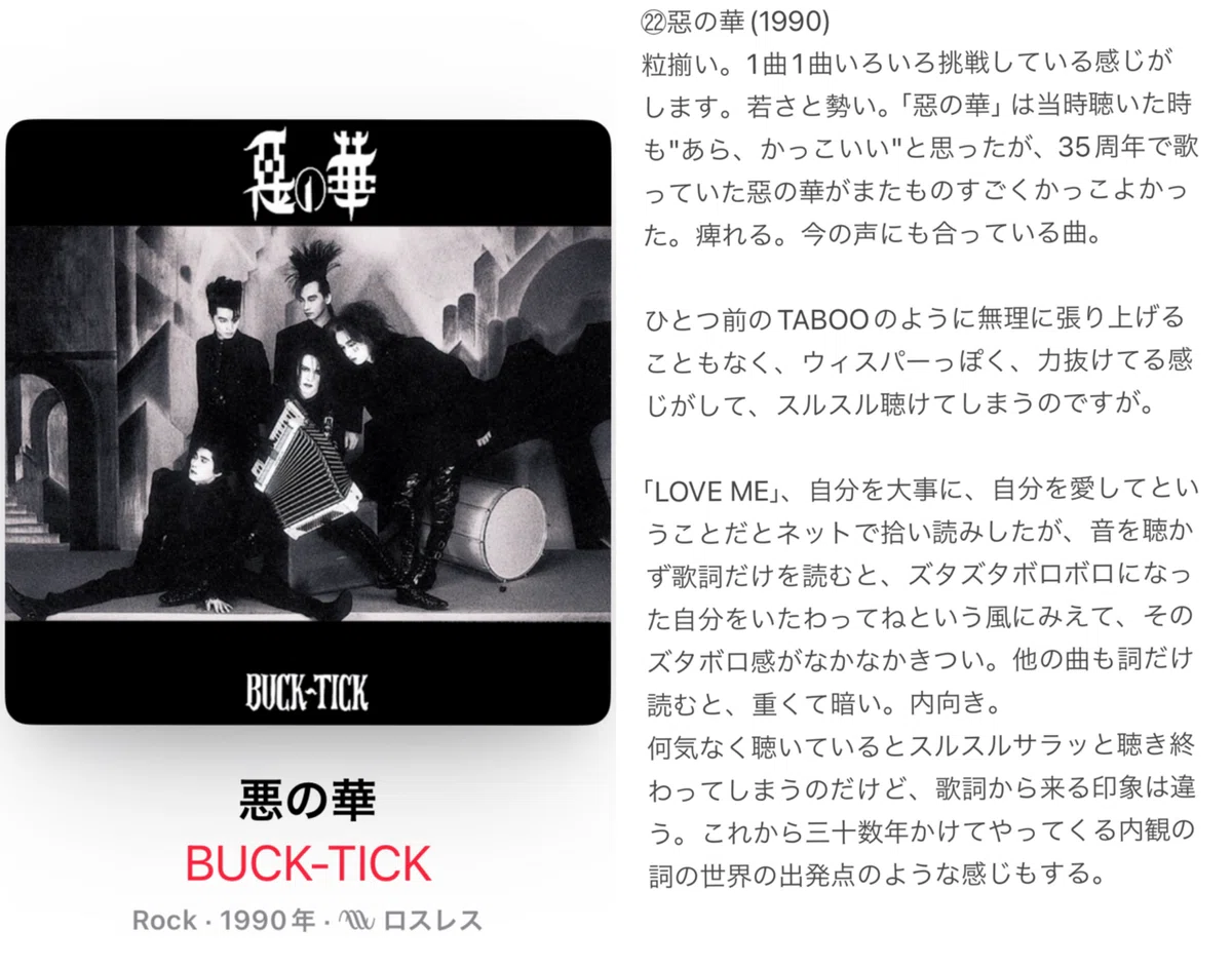 その3-BUCK-TICKのアルバム全23作、1日1枚通しで聴く(16〜23枚目)｜あを
