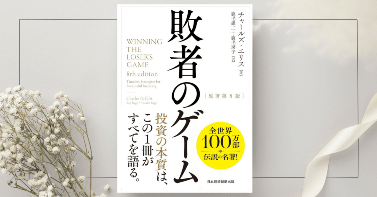 Amazon.co.jp: チャールズ・エリスが選ぶ大投資家の名言