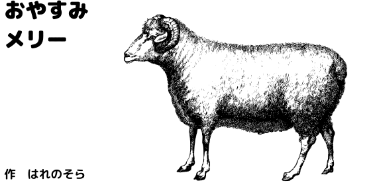 睡眠導入 感動できる童話 フリー台本 はれのそら Note