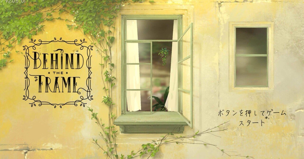 Switch】Behind the Frame～とっておきの景色を～クリア後感想｜アロマ