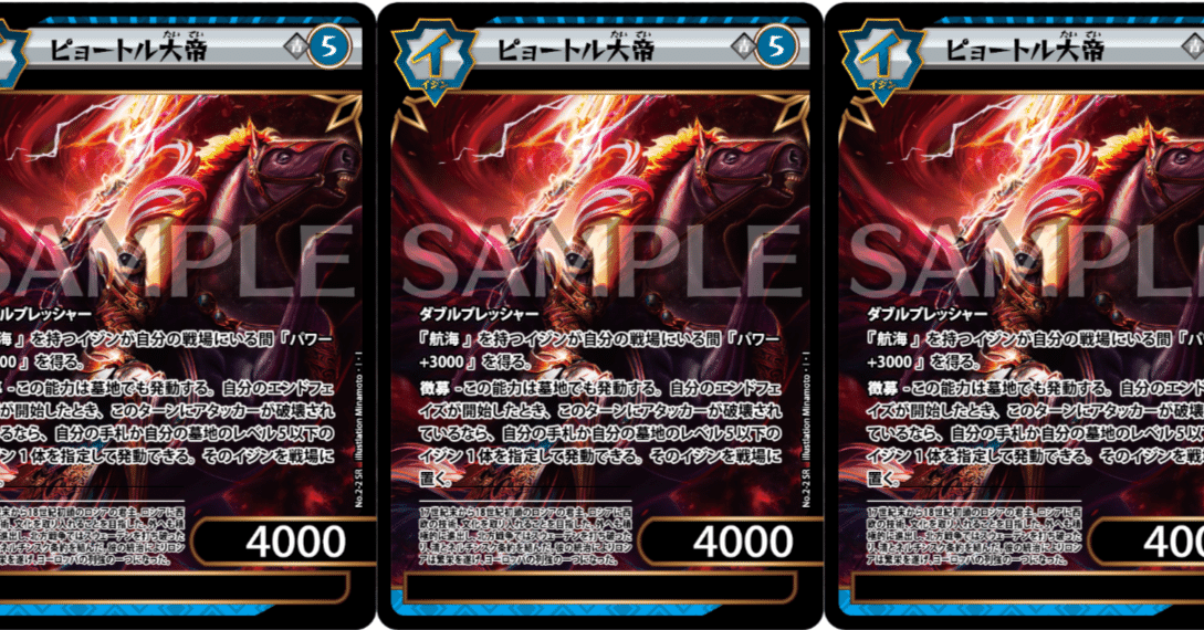 イジンデン　ピョートル大帝　SR4枚 072007d20990ded67e7fc9e65d105d