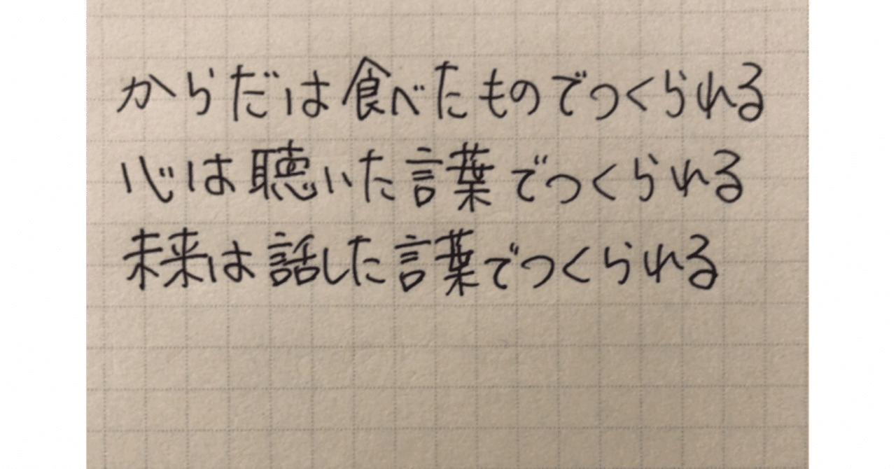 心は聴いた言葉でつくられる 未来は話した言葉でつくられる コーチ 山路 和紀 やまじ かずのり Note
