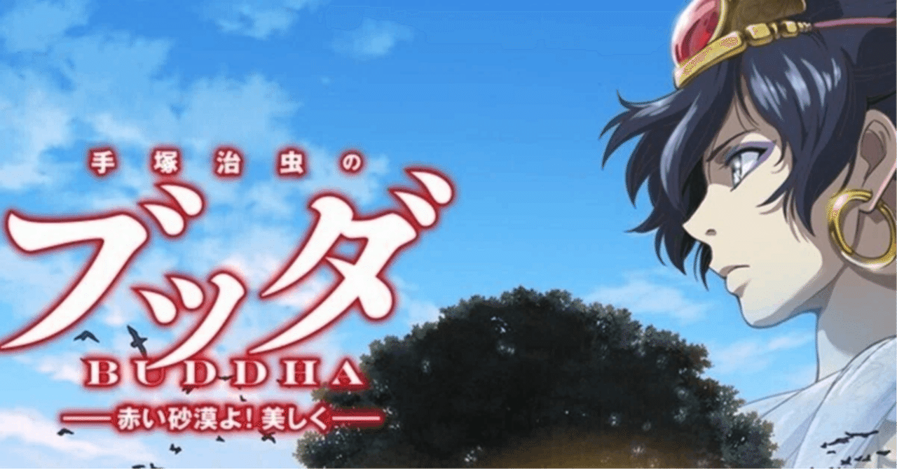 天才・手塚治虫の宗教観「ブッダ」「旧約聖書物語」｜yoh