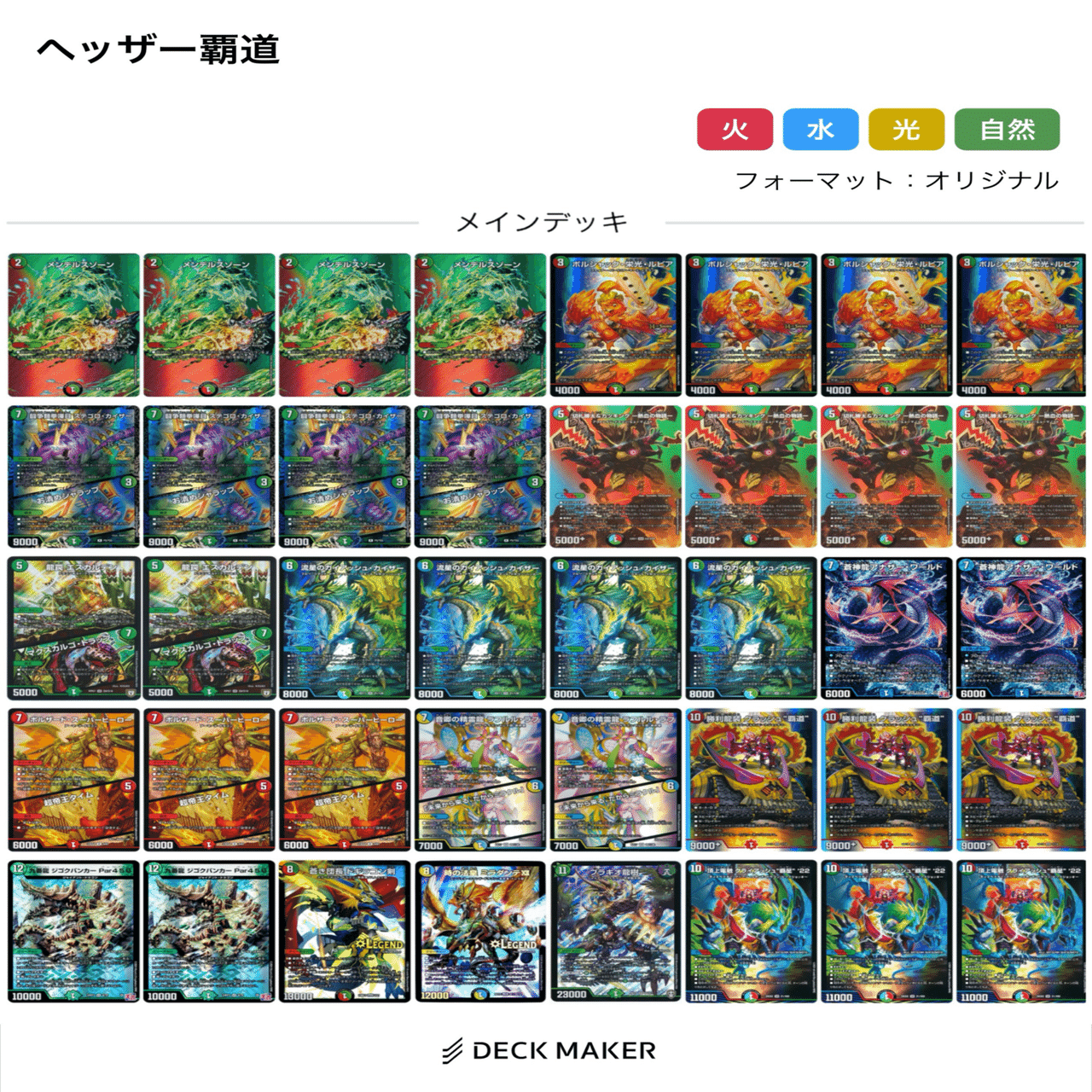 クライアッシュ　ヘッザー DMGP2024-2ndoriginalで使用した赤青緑ヘッザー覇道の備忘録｜fana