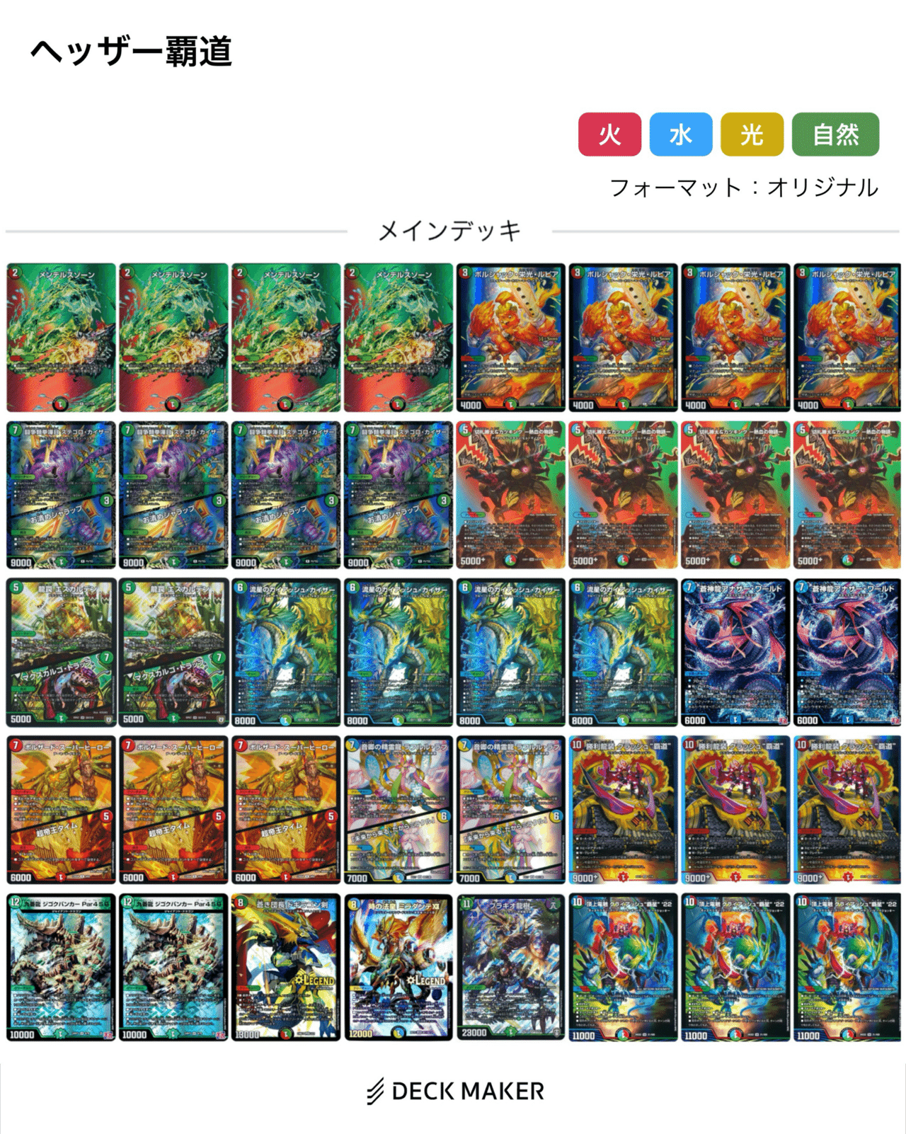 DMGP2024-2ndoriginalで使用した赤青緑ヘッザー覇道の備忘録|fana DMGP2024-2ndoriginalで使用した赤青緑ヘッザー覇道の備忘録|fana