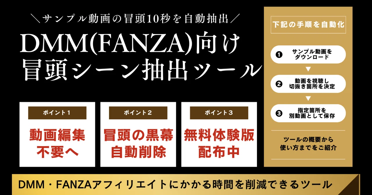 体験版あり】DMM(FANZA)のサンプル動画から冒頭を自動切り抜き！｜hero