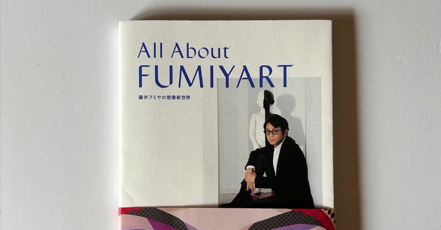編集の仕事 2021 All About FUMIYART 藤井フミヤの想像新世界｜ミチクル