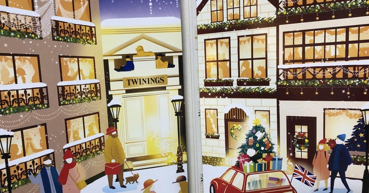 Advent calendar tea 備忘録(2023)｜sanzui