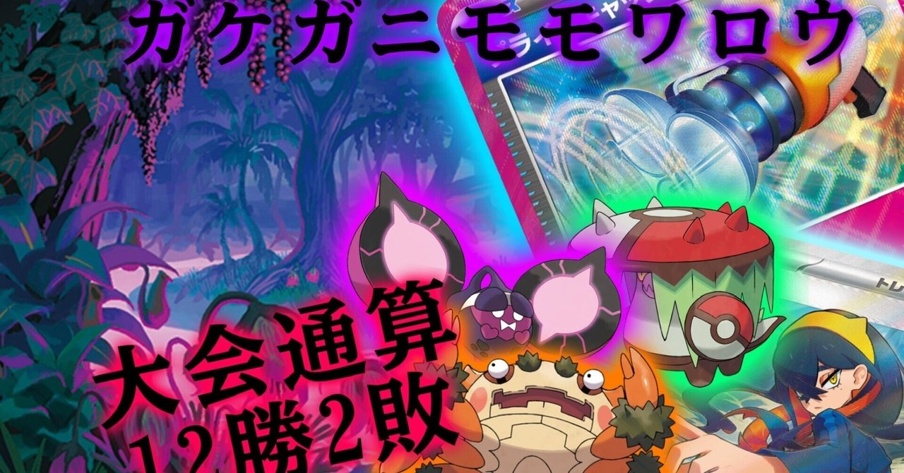 新型ガケガニモモワロウ｜しゅう