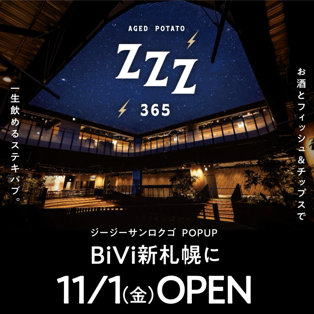 日本一のフライドポテト専門店”zzz365”のブランドソングを作らせて