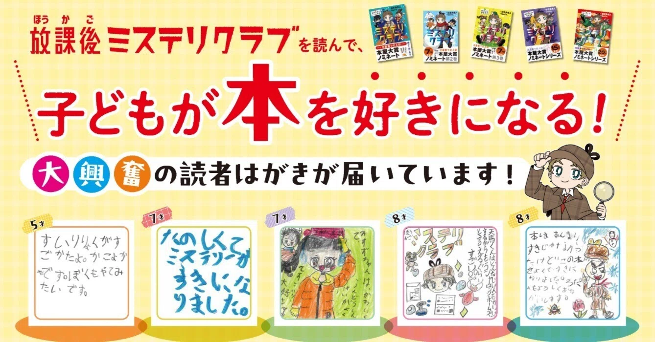 全国1000店舗以上で同時フェア開催！『放課後ミステリクラブ』豪華購入 