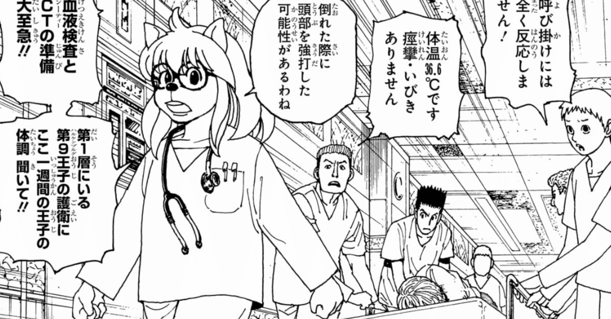 雑文・薄氷 HUNTER×HUNTER 404話の感想｜眞水清輝