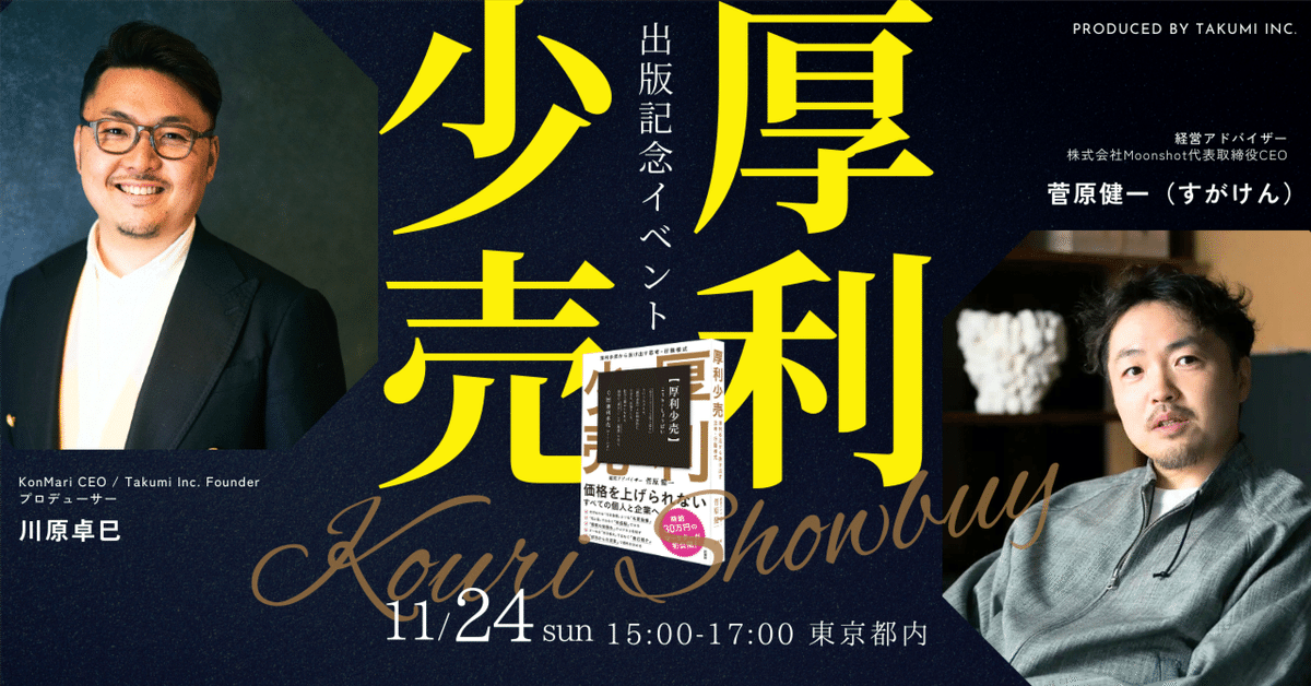 この日、あなたは生まれ変わる。｜川原 卓巳 (Takumi Kawahara