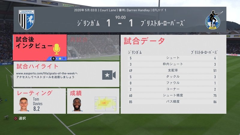 Fifa監督記録 その10 ろーフリエ Note
