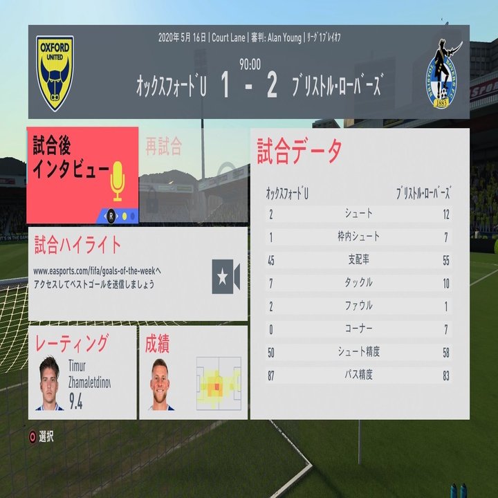 Fifa監督記録 その10 ろーフリエ Note