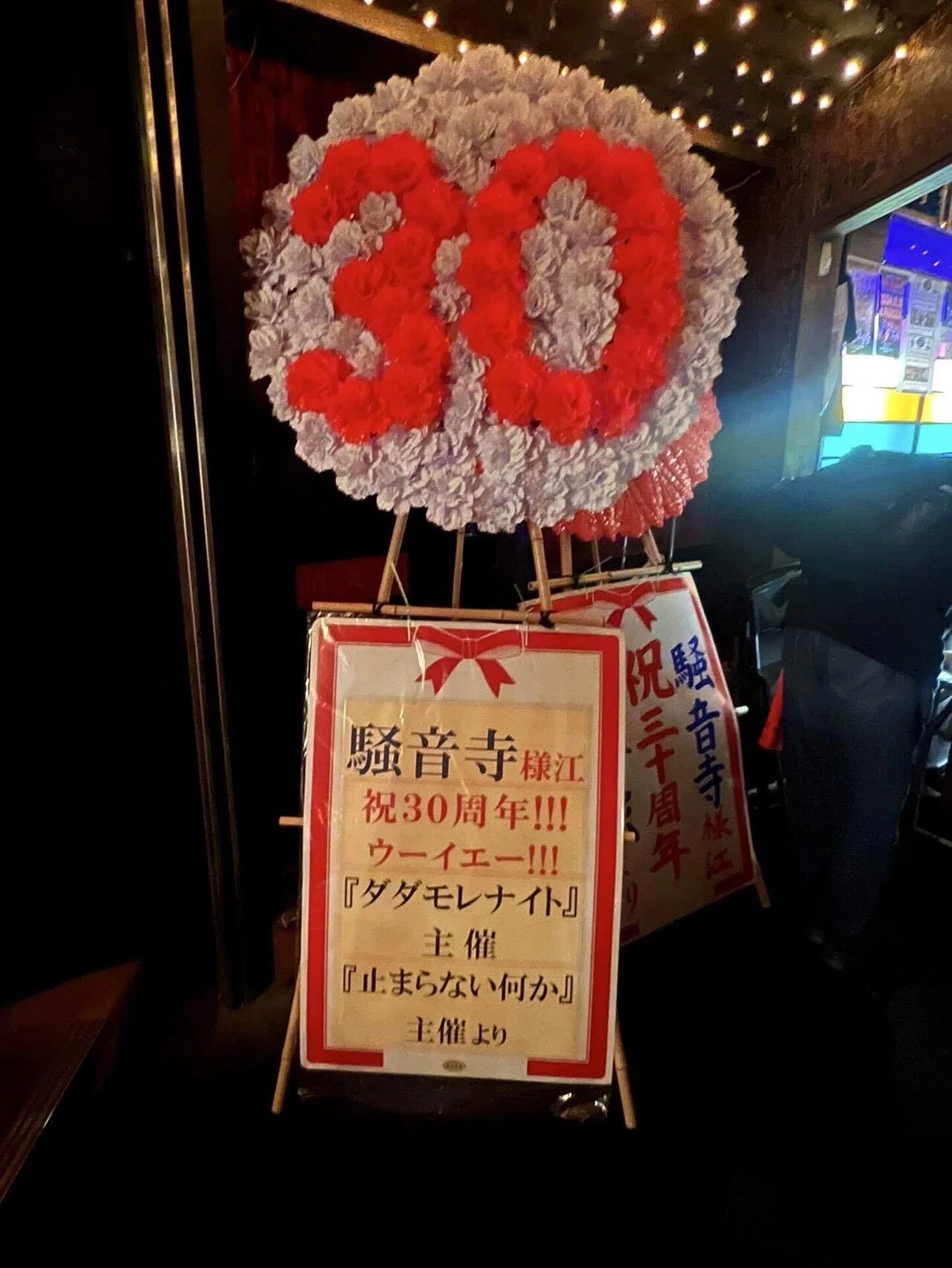 絶対死なない大説法会〜騒音寺建立30周年記念事業単独公演〜｜恭子