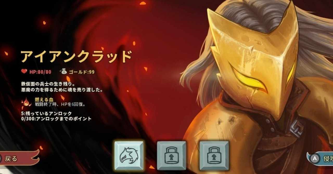 Slay The Spire アイアンクラッドに入門せよ あごぶろぐ あごるん Note