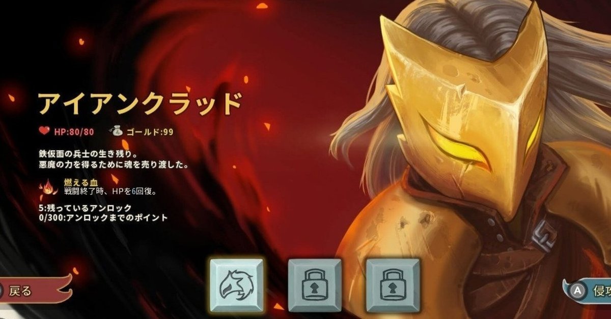 Slay the Spire アイアンクラッドに入門せよ（あごぶろぐ