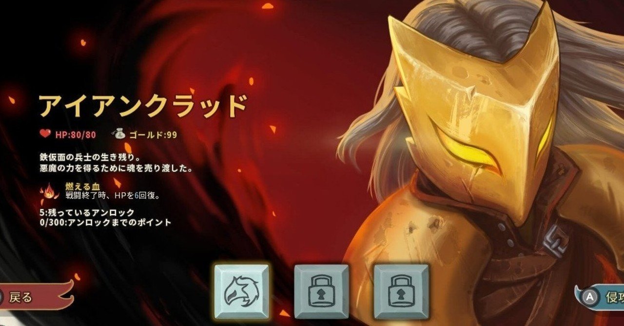 Slay the Spire アイアンクラッドに入門せよ（あごぶろぐ）｜あごるん
