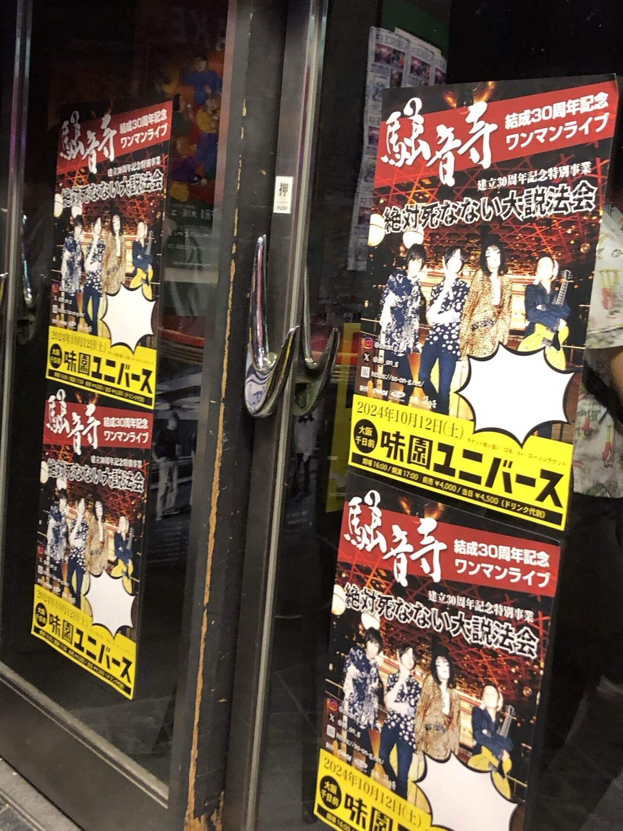 絶対死なない大説法会〜騒音寺建立30周年記念事業単独公演〜｜恭子