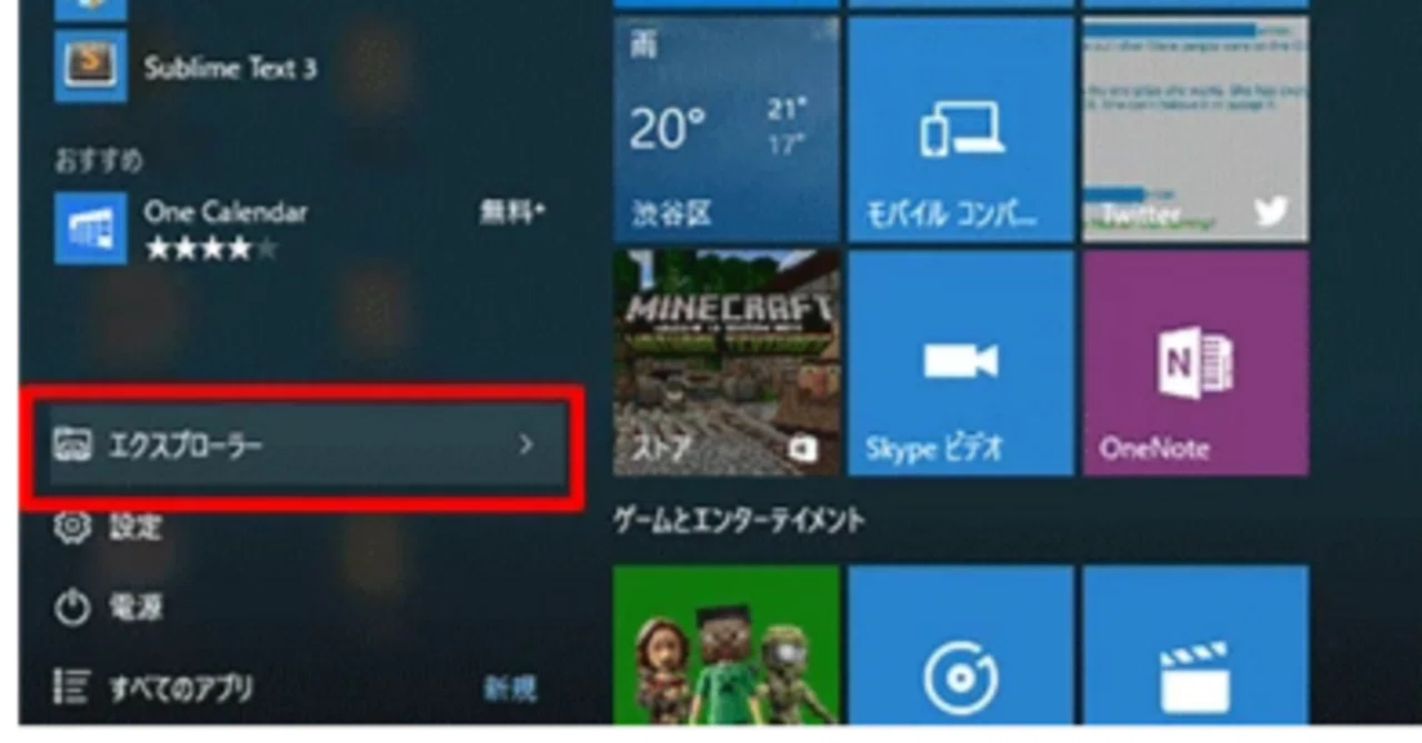 エクスプローラー 開き 方