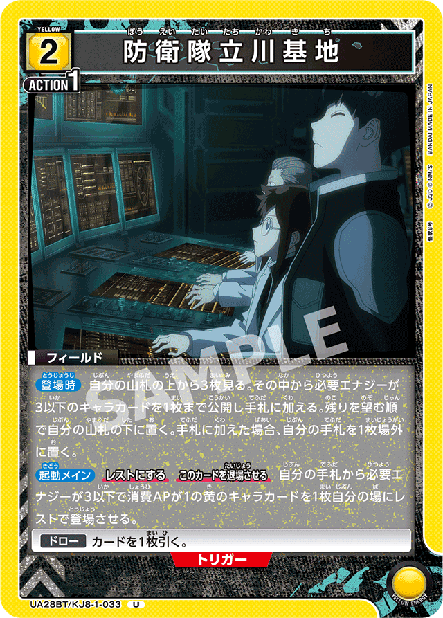 ユニオンアリーナ】○ミッドレンジ：ソライロ式🟨8号のすゝめ