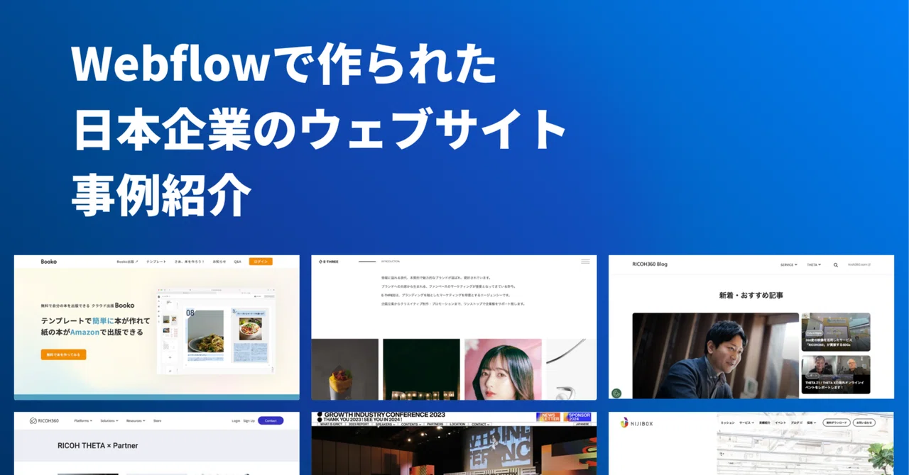 Webflo Webflowで作られた日本企業のサイト事例10選|スーパーサイト | Supasaito