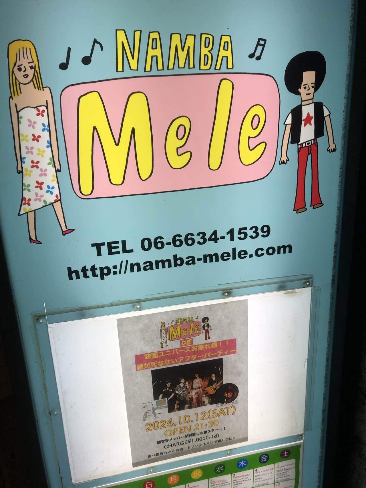 騒音寺まにぐるま まにぐるま/騒音寺