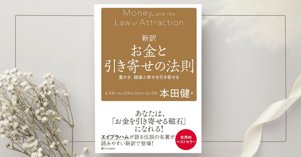 引き寄せの法則 お金と引き寄せの法則 最高の出会いの引き寄せの法則　カード Amazon.co.jp: 最高の出会いと引き寄せの法則 シークレット