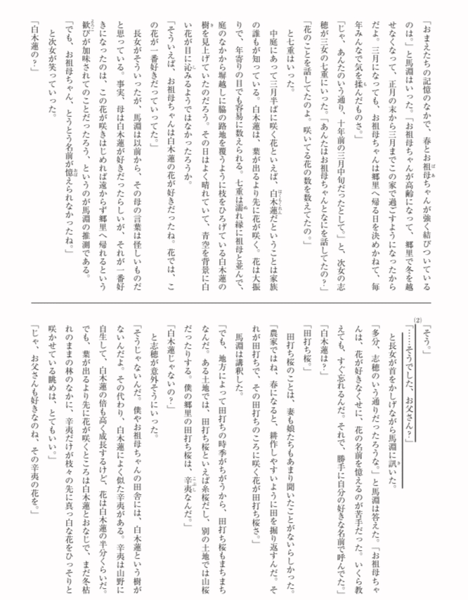 都立高校入試国語大問３ 小説 対策 坂本良太 Note