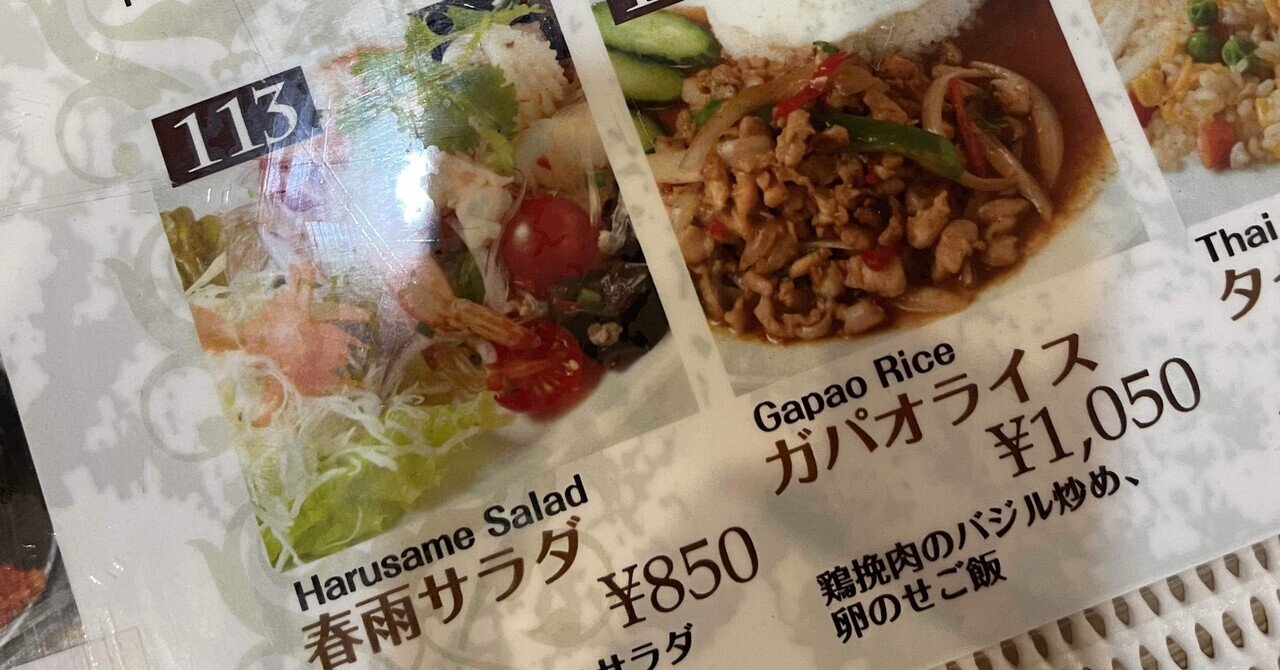 がぱおらいす様 リクエスト 2点 まとめ商品 ガパオライス」の人気タグ記事一覧｜note ――つくる、つながる