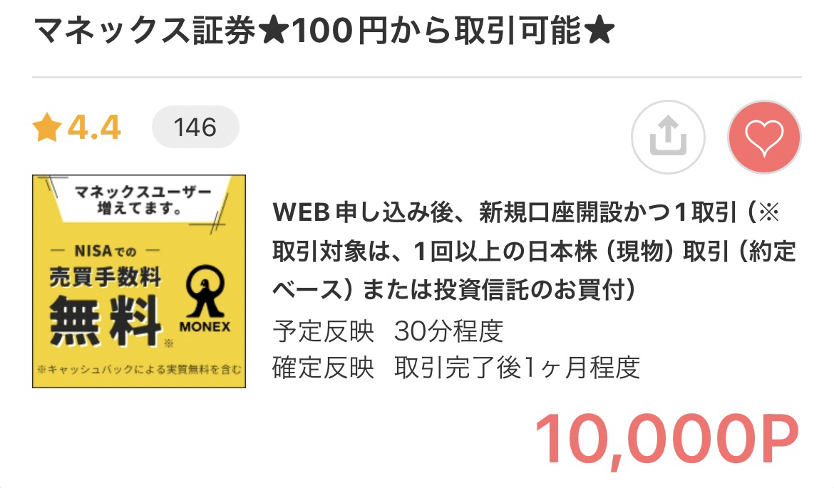 マネックス証券でも「dポイントがたまる・つかえる」ようになった！｜Kei 🌿