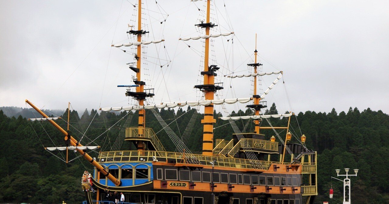 芦ノ湖海賊船航行｜はるかぜるりい