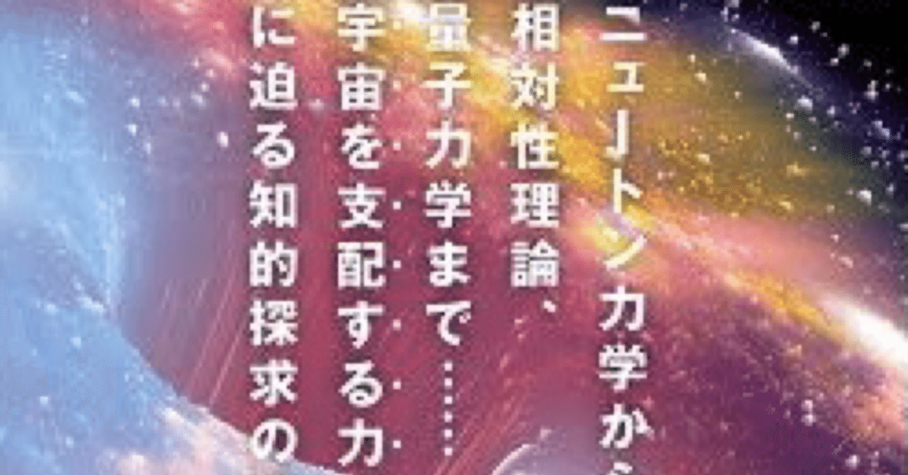 読書「重力はなぜ存在するのか―世界の解像度を上げる物理学超入門