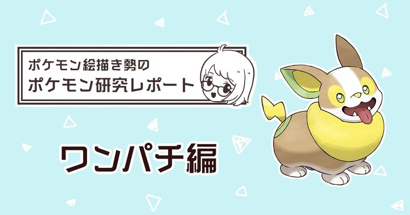 ポケモン研究レポート の新着タグ記事一覧 Note つくる つながる とどける