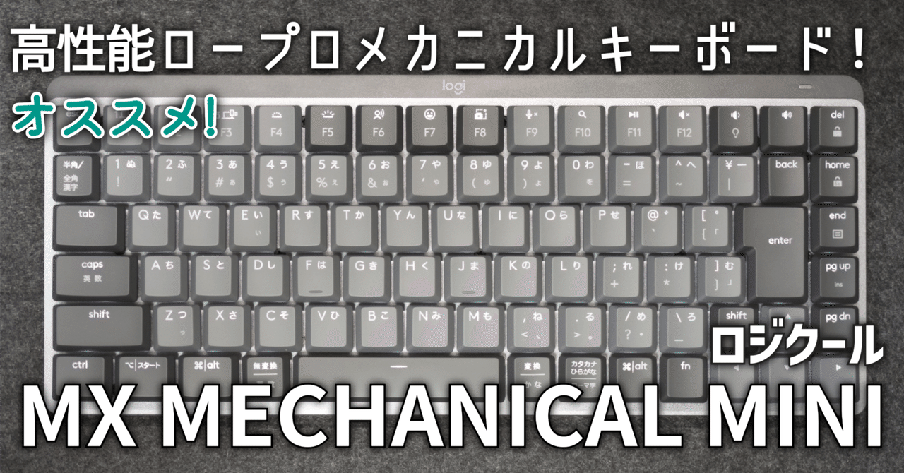 Logicool - Logicool キーボード MX Mechanical Mini 赤軸 KX8 ロジクール MX MECHANICAL MINI Linear KX850CL 赤軸