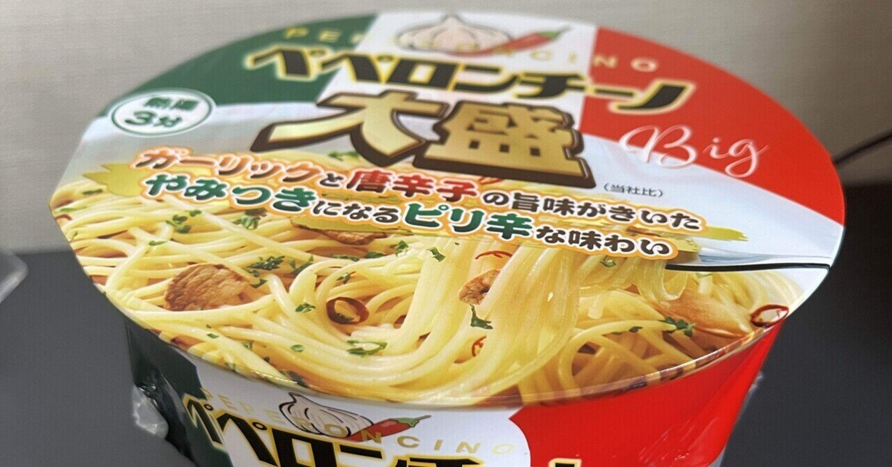 番外編 NIDの大盛りカップパスタペペロンチーノ｜ザ・ギース尾関